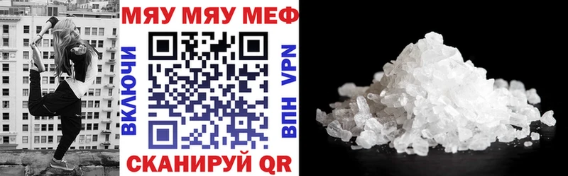 МЯУ-МЯУ кристаллы  darknet телеграм  Яровое  цена  